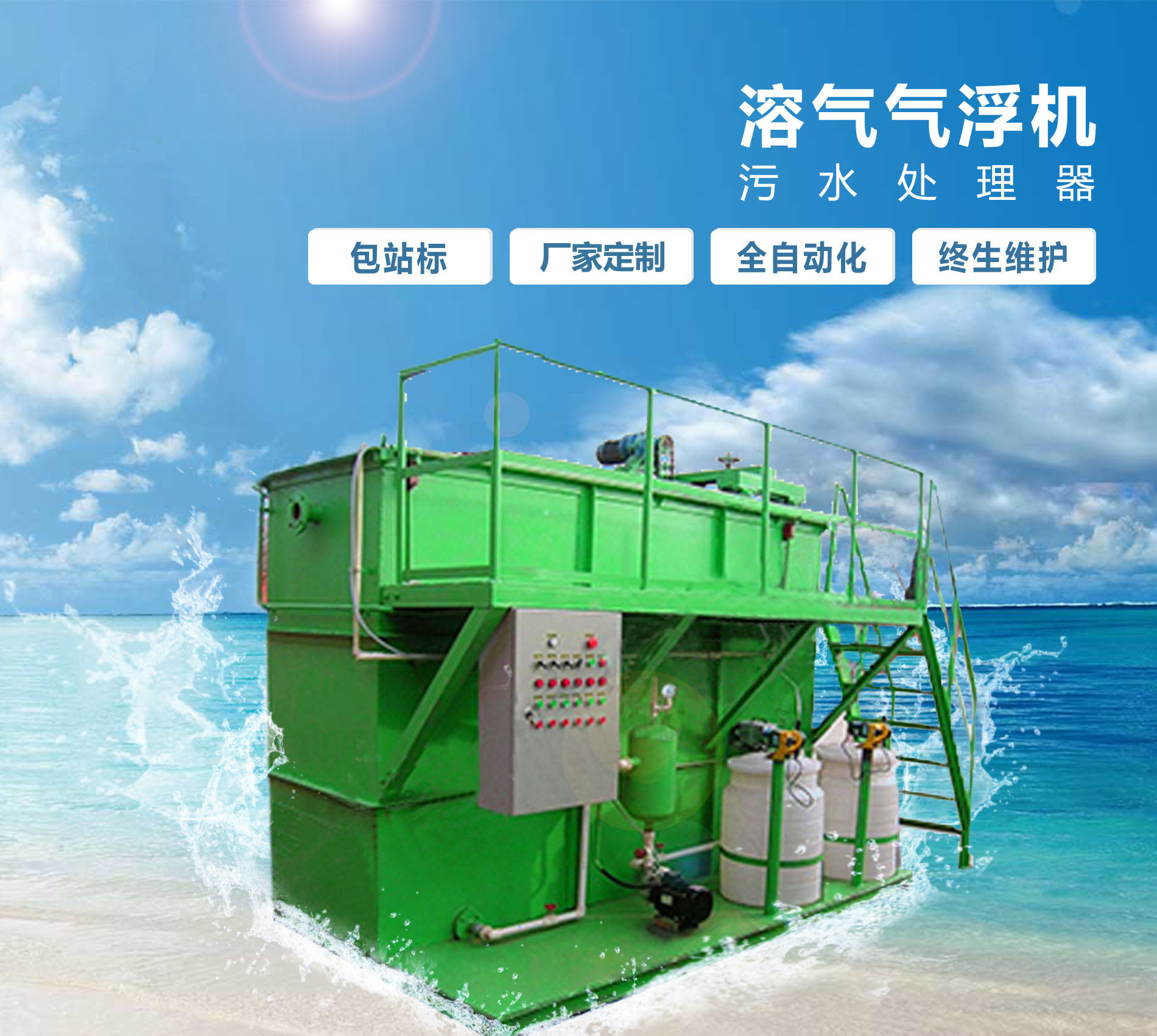 金沙溶气气浮机